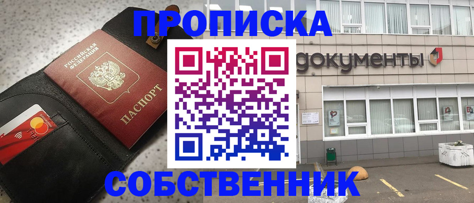 прописка ребенка в Мытищах