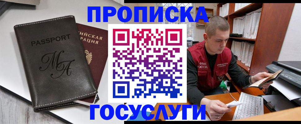 прописка паспорт в Мытищах