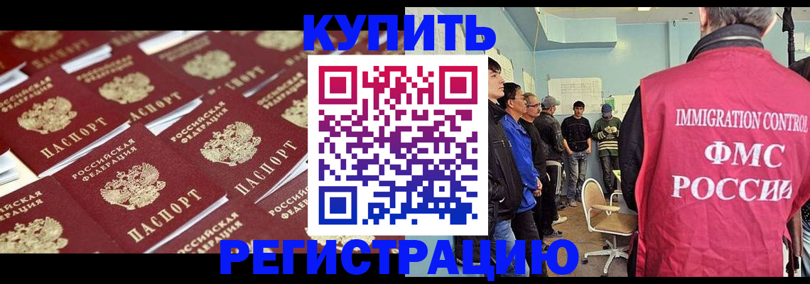 прописка в Мытищах