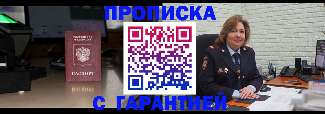 прописка поиск в Мытищах