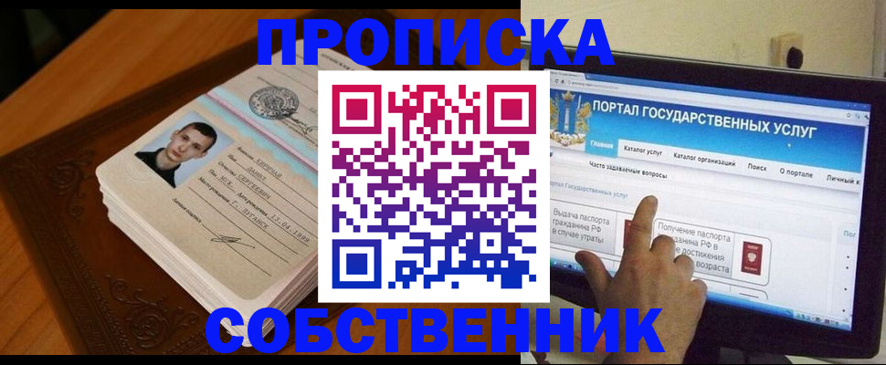 временная регистрация в квартире в Мытищах