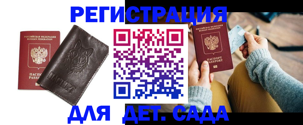 прописка для работы в Мытищах