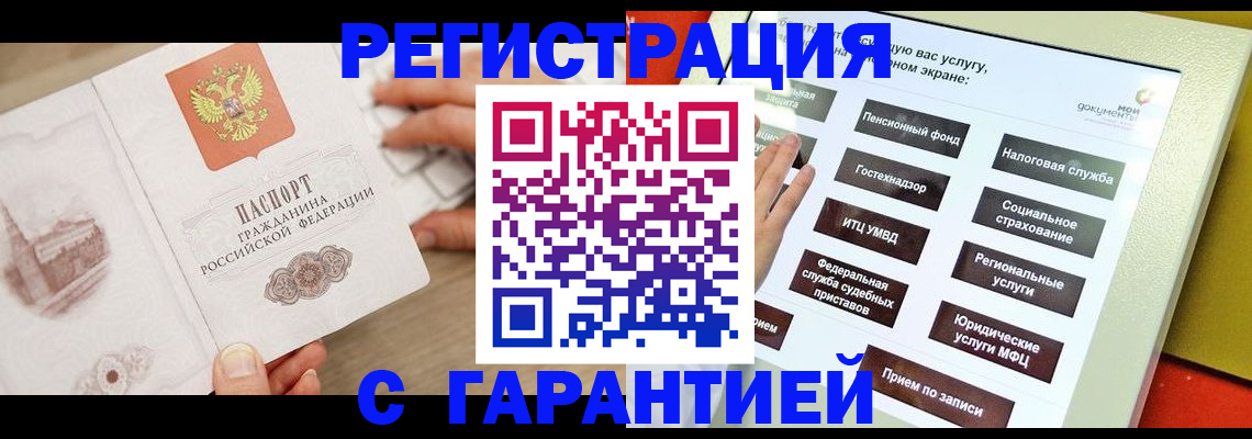 временная регистрация для всех в Мытищах